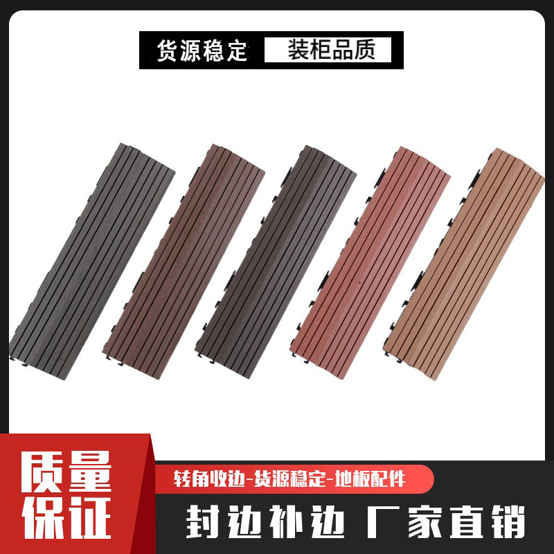 户外塑木地板包边条 多规格L型直角塑木防腐封边装饰收边压条