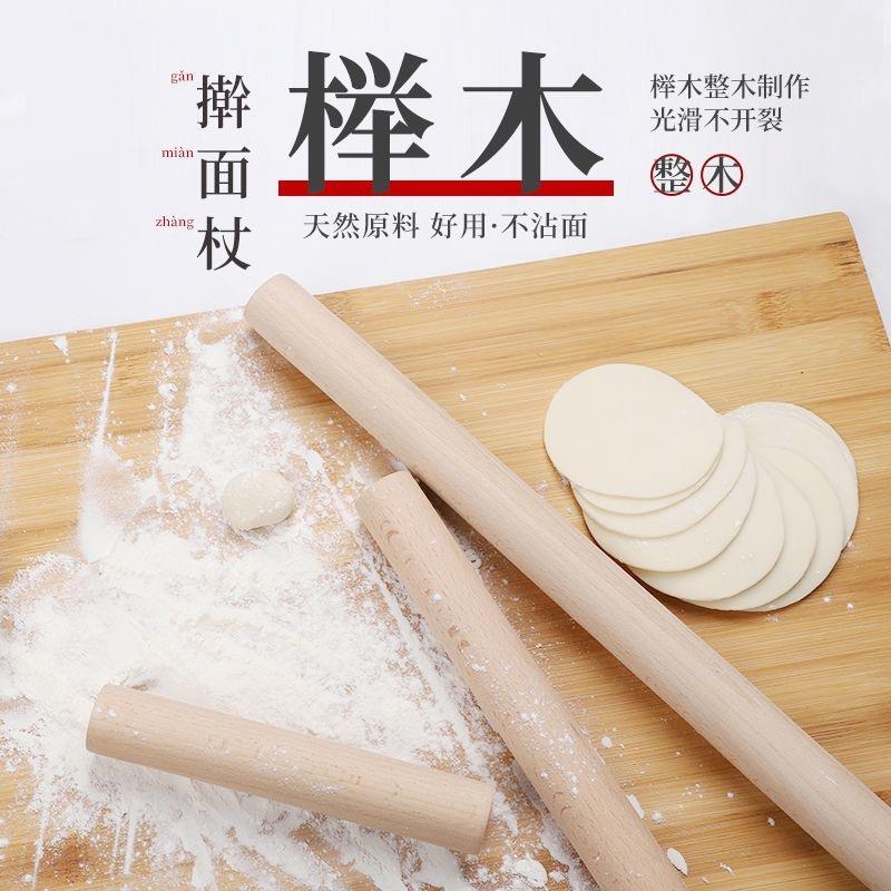 家用擀面棍擀面杖实木饺子皮擀面棒烘焙工具压面棍面粉棍滚轴