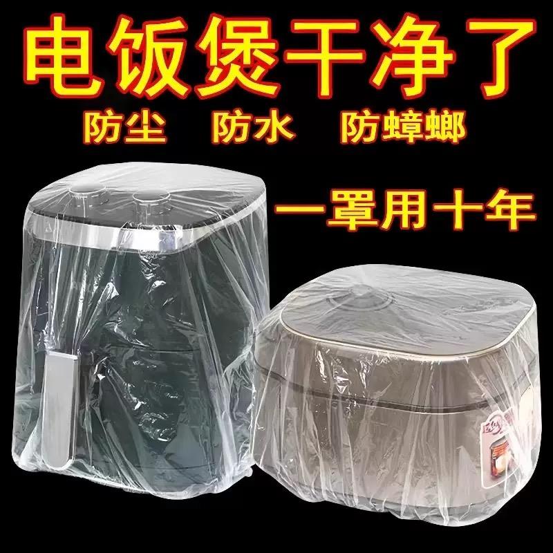 一次性防尘罩家用加厚防灰尘电器电饭煲锅厨房微波炉塑料透明膜套