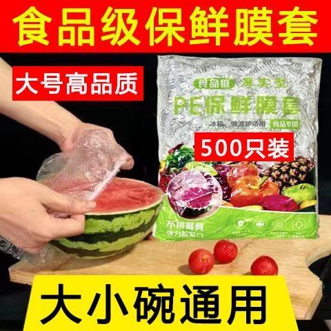 一次性保鲜膜套罩家用食品保鲜袋松紧口保鲜膜盖碗罩剩菜套