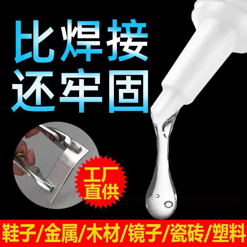 油性原胶胶水强力胶万能胶焊接金属粘木头塑料专用胶多功能粘得牢