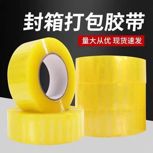 透明胶带快递物流打包封口封箱胶带整箱批发米黄色大卷宽包装 胶纸