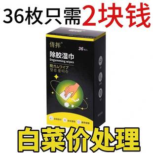 家用除胶去胶湿巾清除神器不干胶粘胶汽车除去脱胶清洁剂除胶湿巾