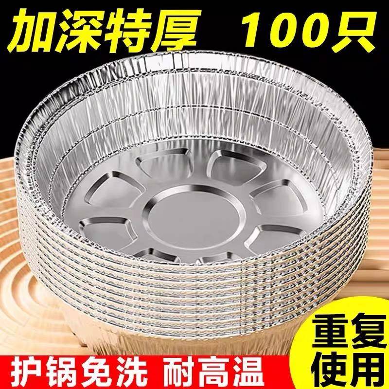 空气炸锅专用纸锡纸盘食品级家用锡纸碗盒烧烤箱铝箔碗烘焙锡箔碗