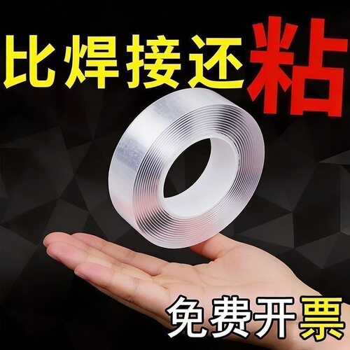 纳米双面胶带水洗无痕透明强力胶