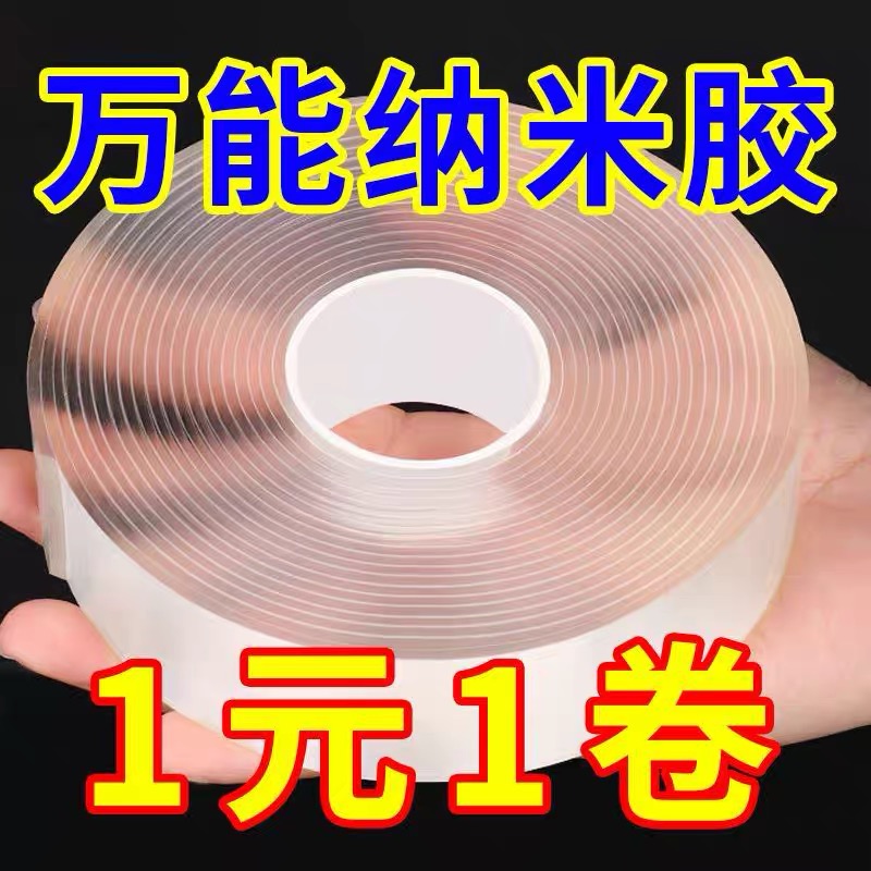 网红纳米双面胶带可水洗无痕透明双面贴魔力地毯固定排插辅助粘胶