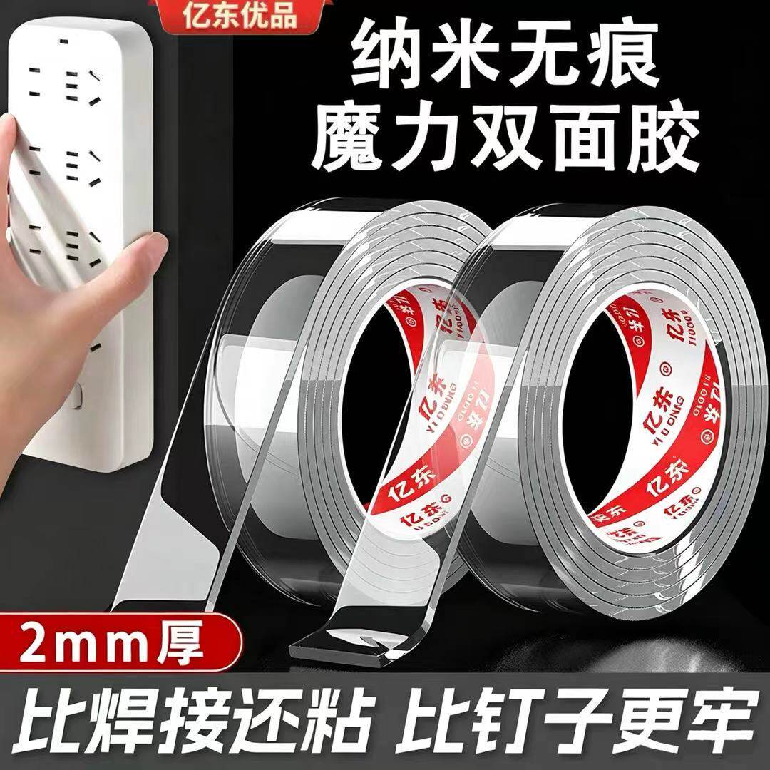 2mm厚纳米无痕透明强力双面胶