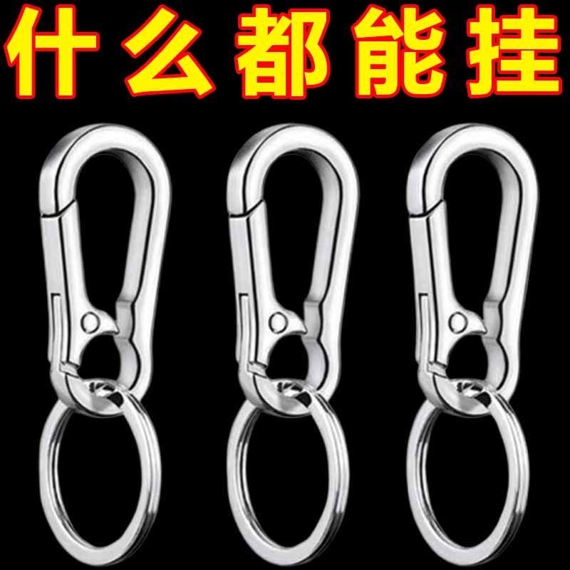 304不锈钢钥匙扣汽车钥匙链挂件加厚锁匙扣男士挂件圈高档快挂环