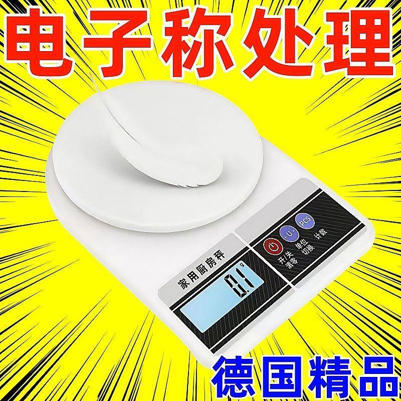 家用高精准电子秤精准厨房秤小型家用0.1g烘焙天平秤克秤食物秤
