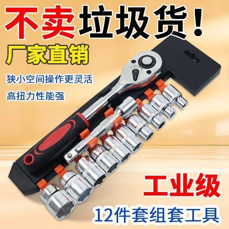 棘轮多功能套筒12件套万能扳手维修套筒汽车电动摩托车万能扳手
