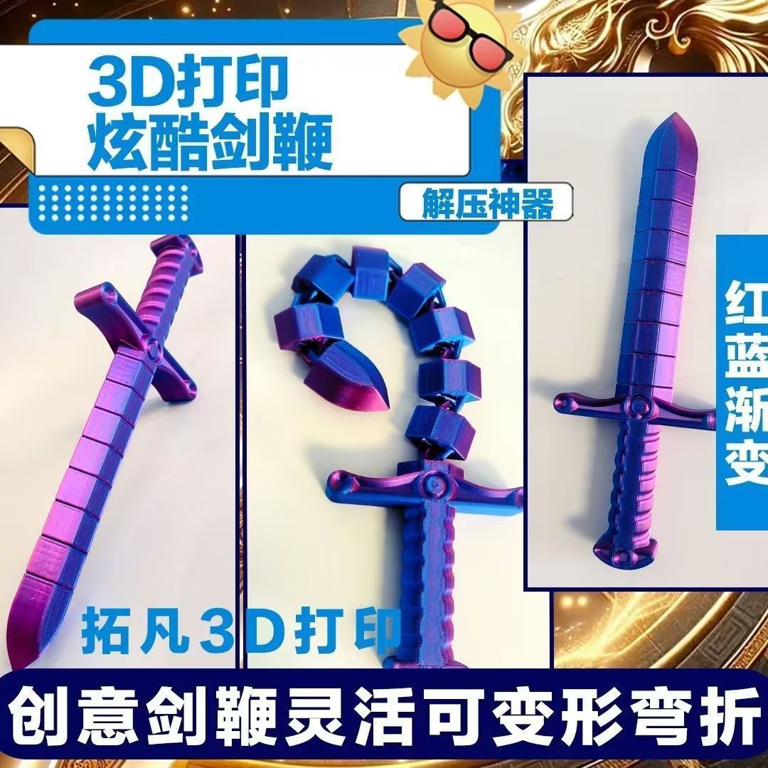 3d軟劍劍鞭拼裝成寶劍拼裝玩具