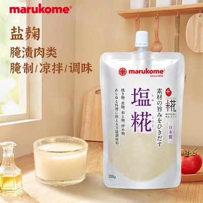 【临期TK】marukome玛露蔻美盐麴日本原装进口日式腌制复合调味酱