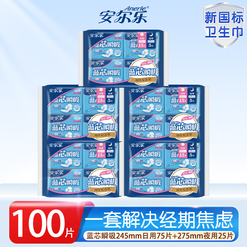 安尔乐卫生巾日夜组合装官方旗舰