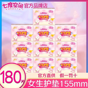 七度空间180片纯棉超薄护垫155mm卫生巾学生亲肤透气迷你姨妈巾