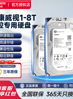 海康威视希捷机械硬盘录像机专用 1TB 2T 4T 6T 8T监控级存储硬盘