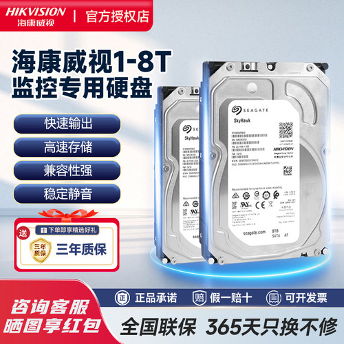 海康威视希捷硬盘质保三年