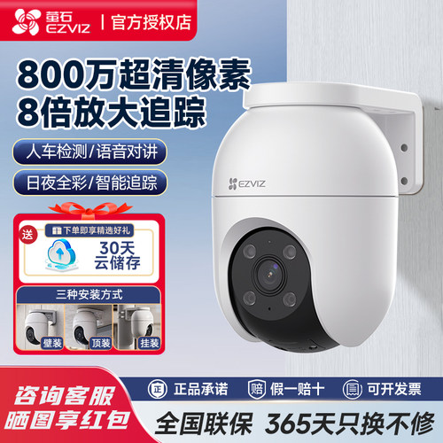 萤石云C8C室外云台360无线网络智能AI摄像头家用手机远程夜视监控