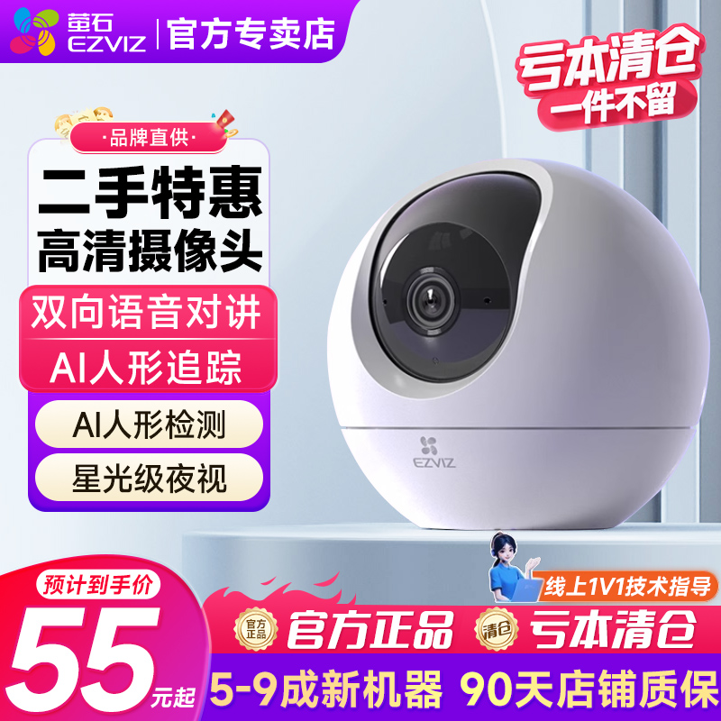 【清仓】萤石C6C精灵球AI摄像头360全景家用手机远程监控高清夜视