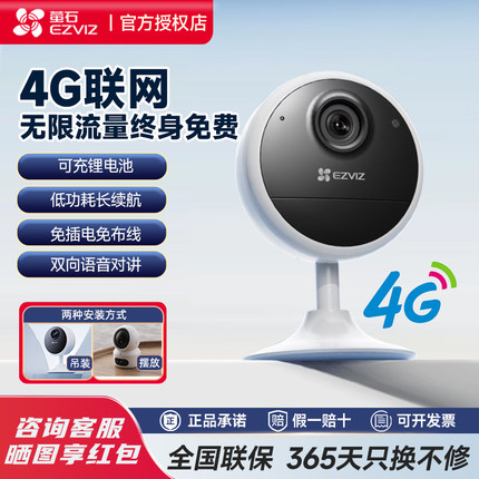 萤石CB1 4G免费流量电池智能家用摄像头手机无线远程监控摄影头