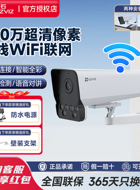 海康威视萤石y5无线wifi高清摄像头全彩防尘防水远程监控对讲筒机