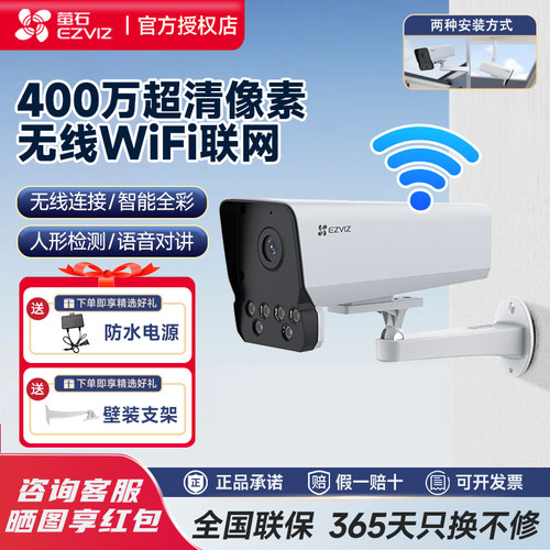 海康威视萤石y5无线wifi高清摄像头全彩防尘防水远程监控对讲筒机
