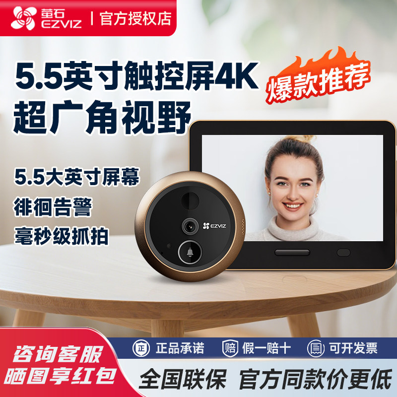 萤石智能电子猫眼监控摄像头DP2C家用可视对讲门铃入户防盗门门镜