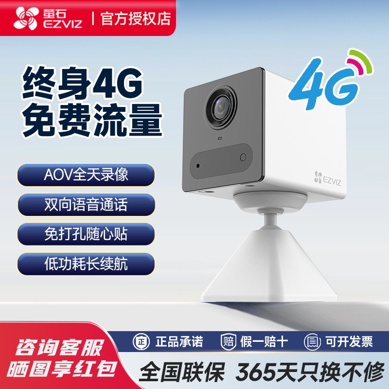 萤石CB2 4G免费流量摄像头免插电摄影监控远程手机家用智能摄像头