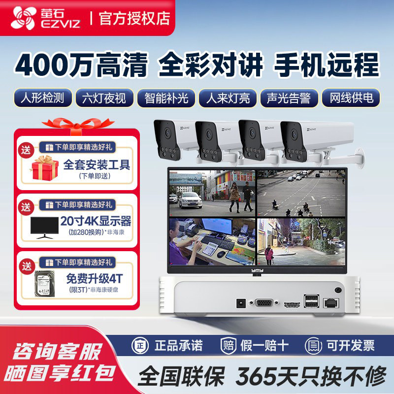 海康威视萤石监控器系统设备全套装高清夜视poe商用室外y5摄像头