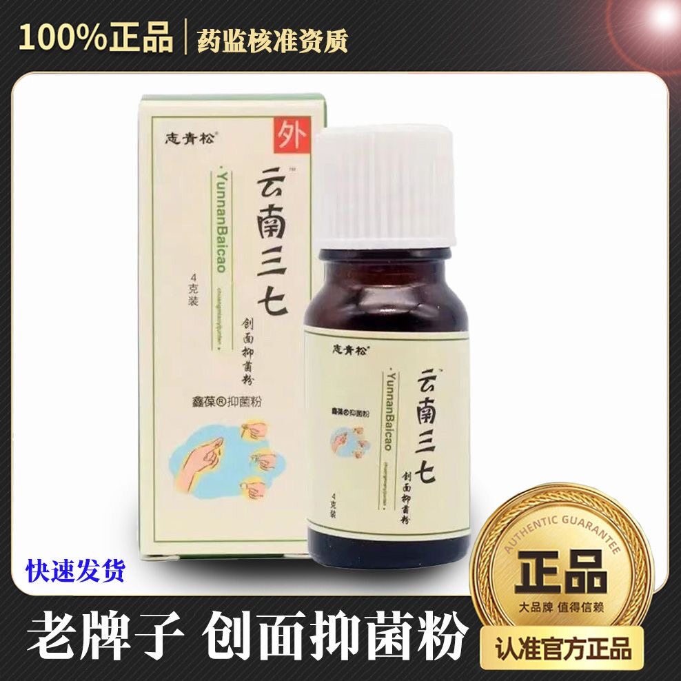 直销消炎伤口愈合专用云南白药粉外用金疮药人用生肌散刀伤药金创