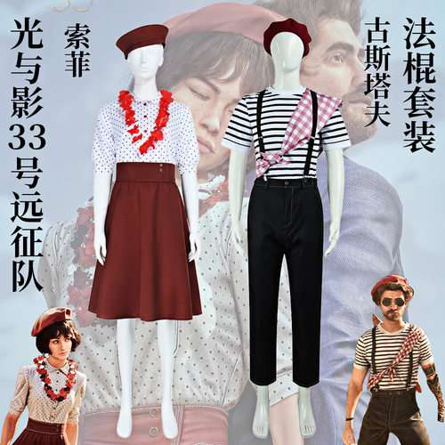 光与影：33号远征队古斯塔夫cos服万圣节索菲cosplay舞台表演服
