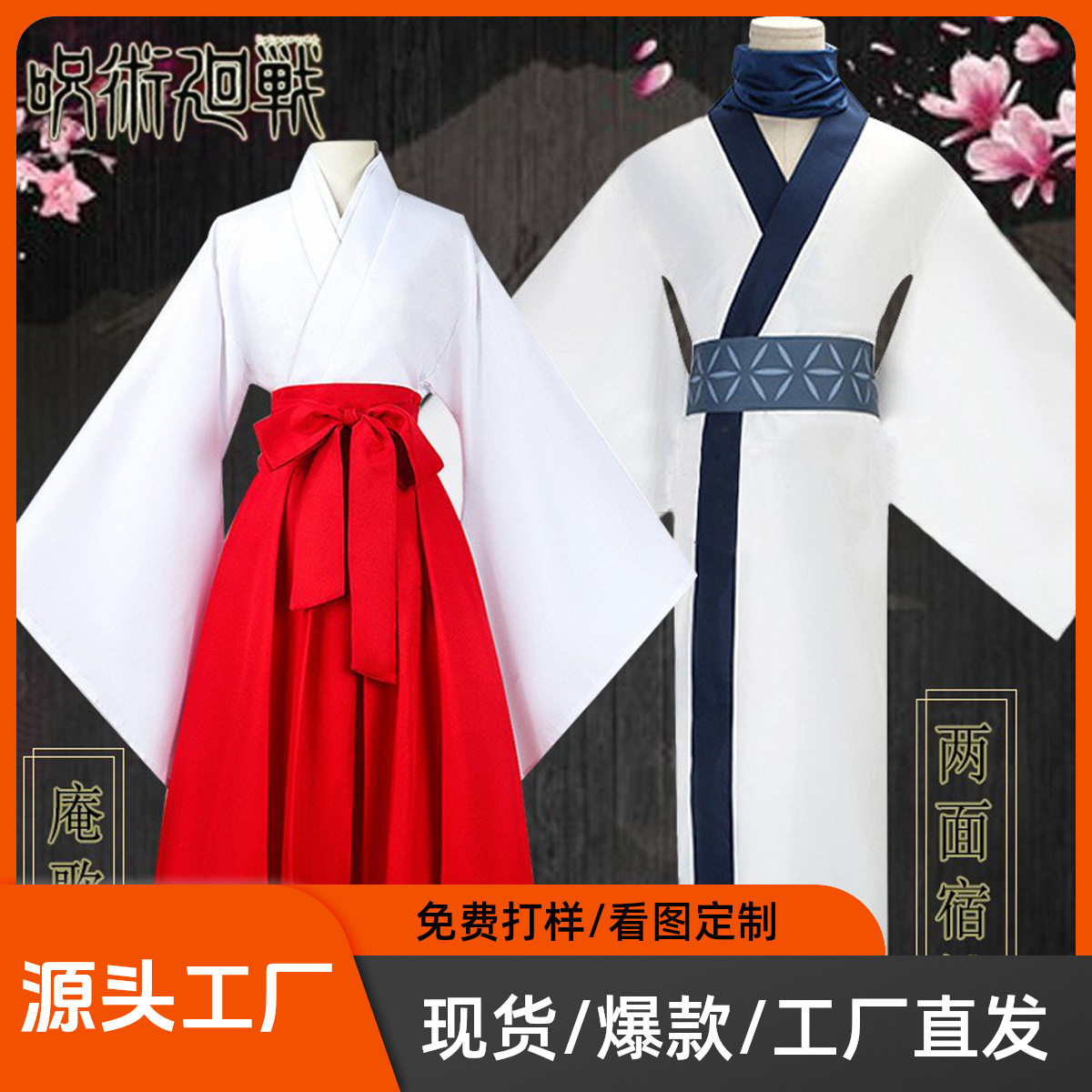 术回战cos服两面宿摊庵歌姬cos服日本和服cosplay动漫服装