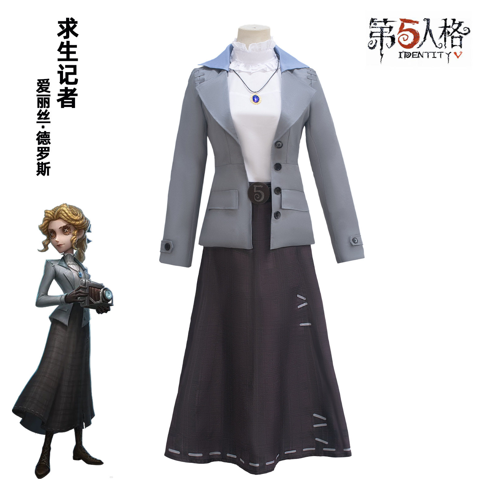 第五人格cos求生者记者爱丽丝德罗斯初始服装cospaly服动漫套装