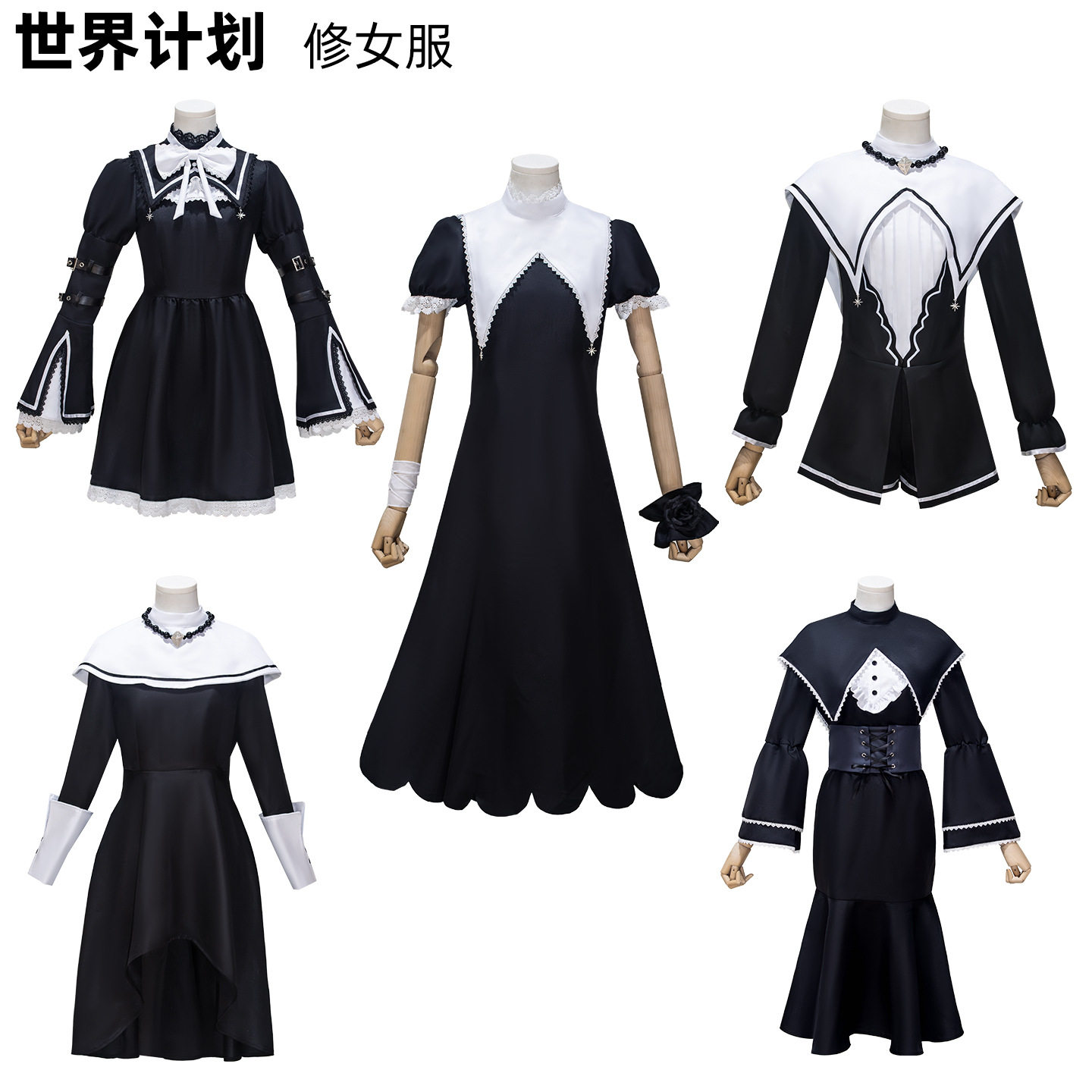 世界计划cos东云绘名晓山瑞希初音朝比修女服cos二次元动漫服饰图片