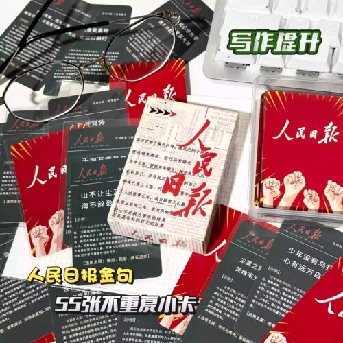 人民日报金句摘抄小卡每日励志学习培养写作能力卡片知识素材卡片