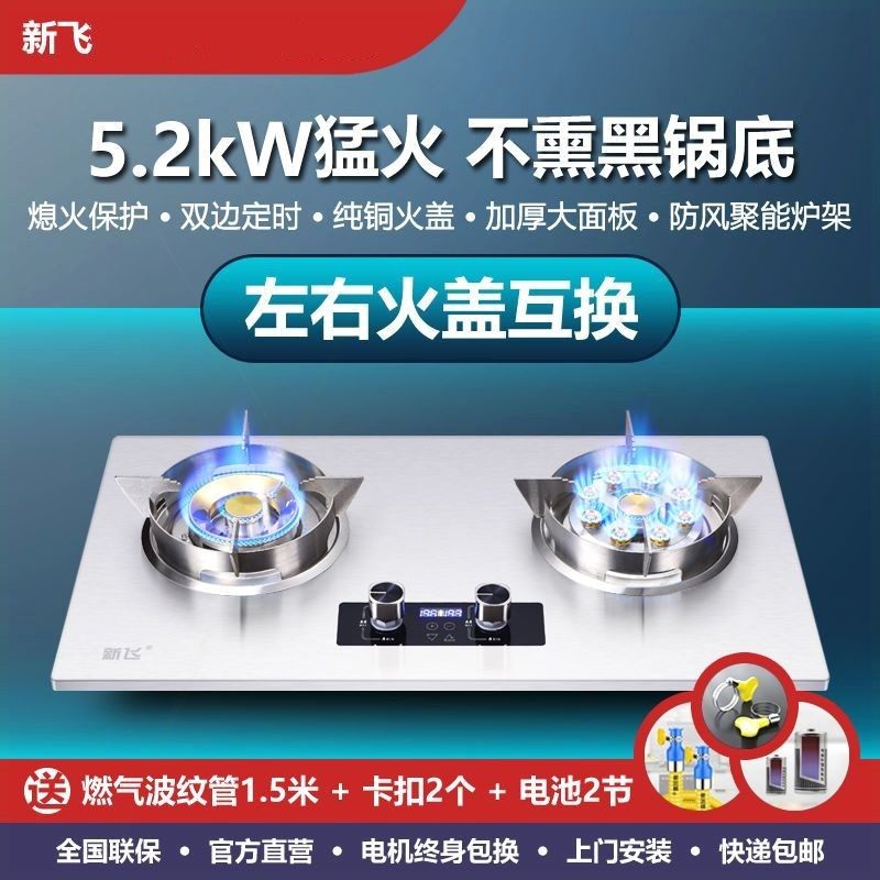 新飞上门安装家用不锈钢燃气灶具煤气灶嵌入式猛火灶天然双灶节能