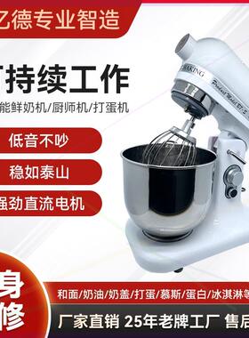 鲜奶机商用7升和面机厨师机全自动揉面搅拌机电动打蛋奶盖奶油机