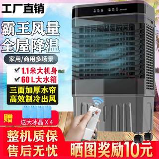 工业冷风机空调扇大型商用制冷扇家用小型立式水冷风扇移动水空调