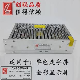 LED电子显示屏全彩广告电源5V40A200W诚联创联超薄开关电源变压器