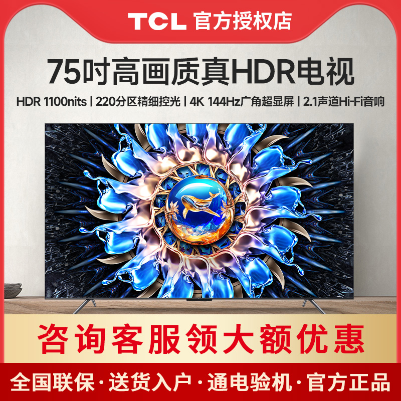 网络电视全面屏75TCL