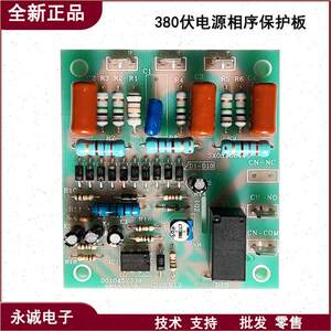 空调三相电源相序保护板压缩机电机h缺相反相保护空调相序