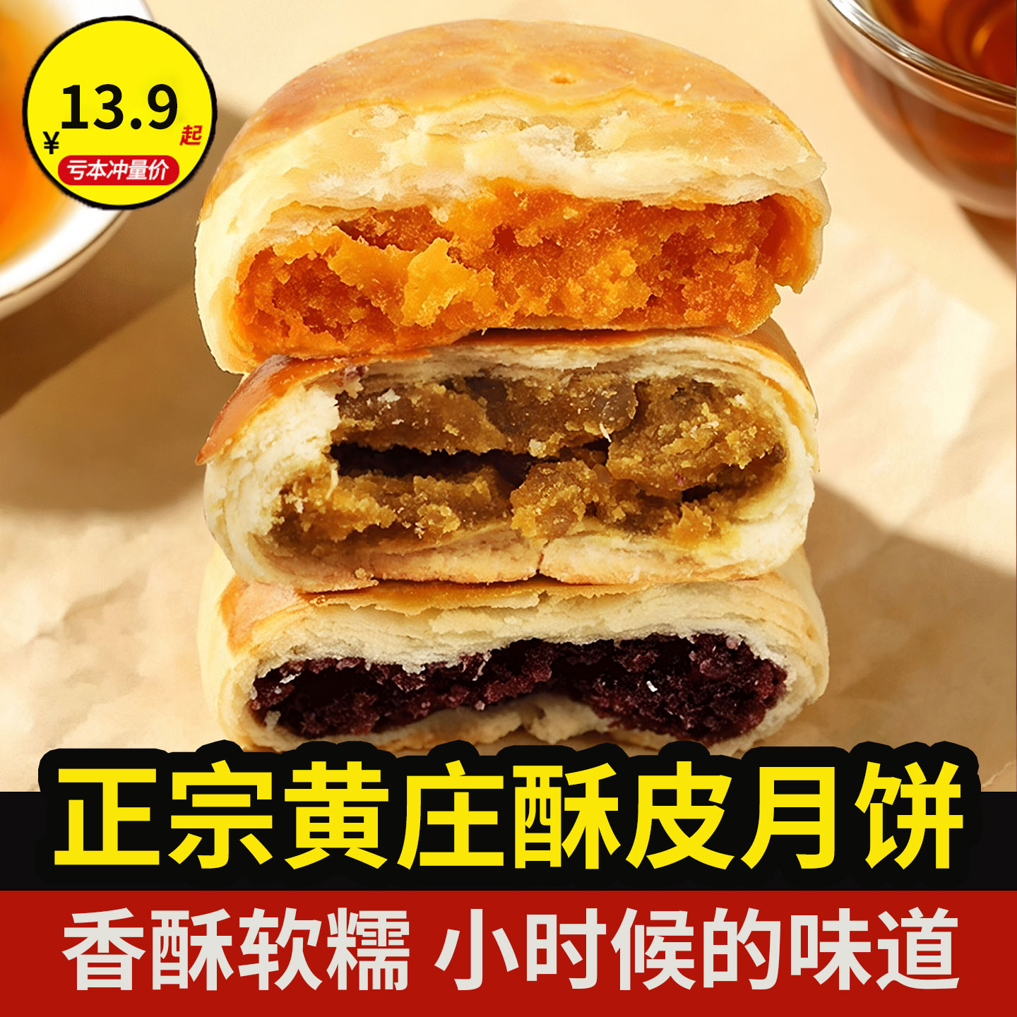 黄庄月饼蛋黄酥饼板栗糕点河北特产老式传统手工散装黄庄酥皮月饼