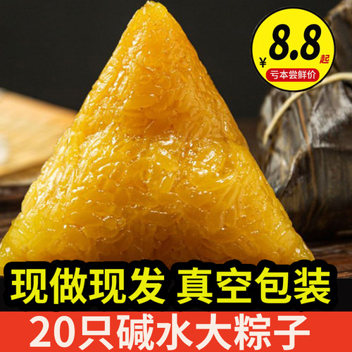 原味碱水粽子灰汤红豆粽子