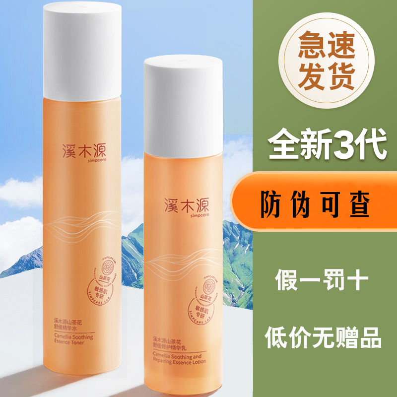 溪木源120ml干性补水优惠