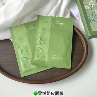 【周冬雨同款】谷雨雪绒松露奶皮修护面膜女补水保湿舒缓泛红敏感