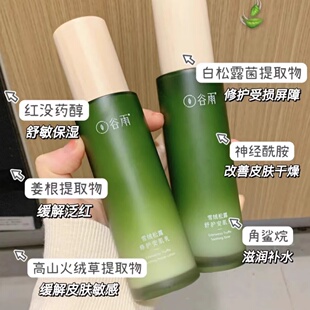 谷雨雪绒松露水乳套装补水保湿深层修护泛红干油皮护肤品正品男女