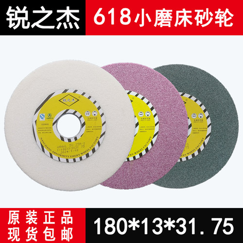 锐之杰618小磨床砂轮片