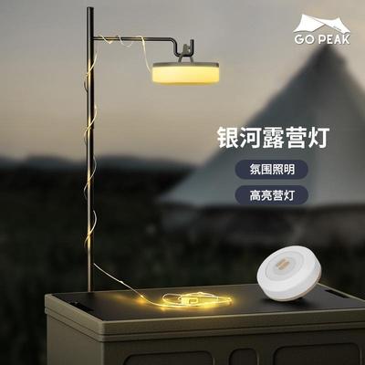 星河露营灯led灯带户外帐篷营地氛围天幕灯充电式高续航led卷尺灯