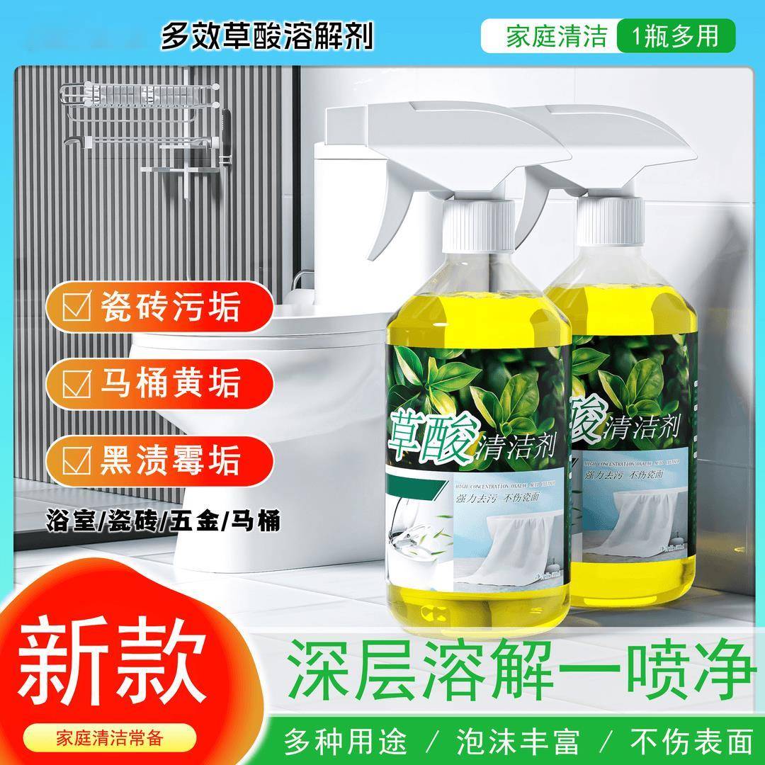 【下单立减50】草酸清洁剂厕所强力去污水泥地板马桶外墙高浓度-B