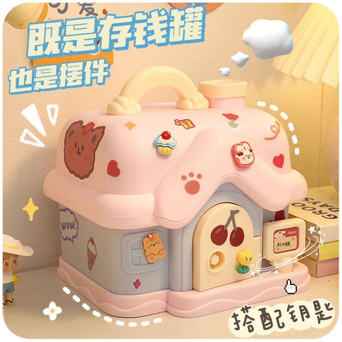 开学季新款存钱罐儿童可爱小房子储蓄罐带锁钱箱送女孩礼物储钱罐