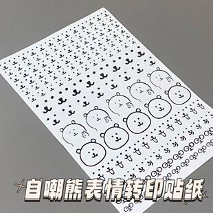 新款卡通自嘲熊贴纸纸可贴可装饰超可爱网红手帐装饰素材可贴贴纸